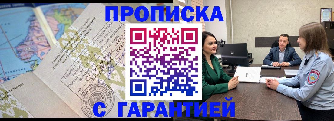 временная регистрация для всех в Шебекино
