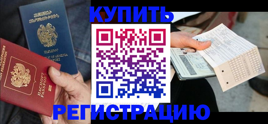 регистрация в Шебекино